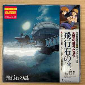 Castle in the Sky (久石譲) - Soundtrack (Blue Transparent Vinyl) LP