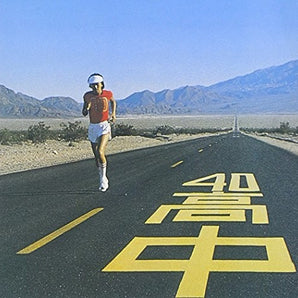 Masayoshi Takanaka - An Insatiable High CD (Japanese Import, Super-High Material CD)
