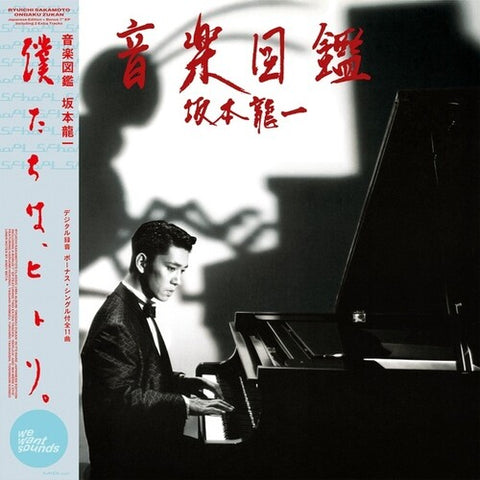 Ryuichi Sakamoto - Ongaku Zukan LP (Japanese edition with bonus 7in)