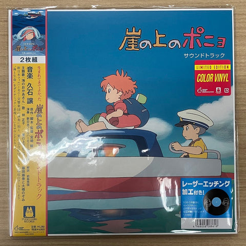 Ponyo on the Cliff by the Sea (久石 譲) - Soundtrack (Pink Translucent) 2LP