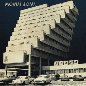 Molchat Doma - Этажи CD