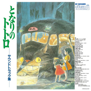 My Neighbor Totoro (Joe Hisaishi) - Soundtrack LP