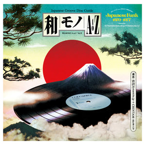 Various Artists - Wamono A To Z Vol. II: Japanese Funk 1970-1977 LP